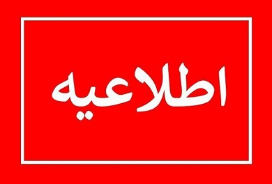 اخبار و اطلاعیه